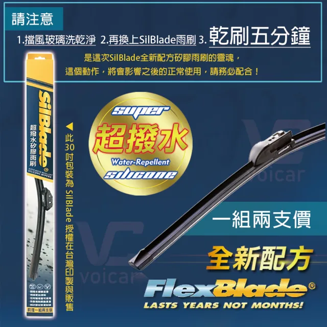 【美國SilBlade】Mercedes Benz C Class W205 / GLC X253 C253 專用(Flex軟骨超撥水矽膠雨刷)