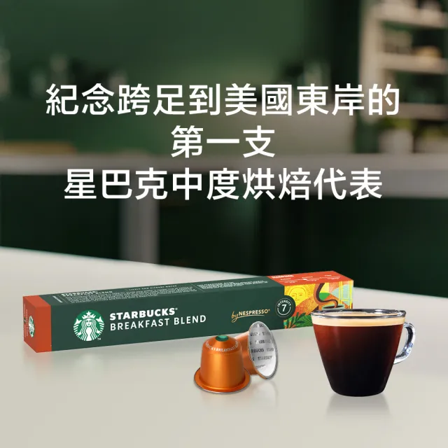 【STARBUCKS 星巴克】咖啡膠囊焦糖+香草+口味任選10顆x5盒組(贈回收膠囊袋;適用於Nespresso膠囊咖啡機)