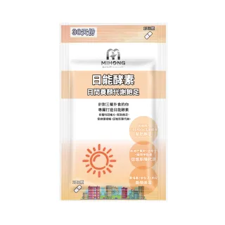 【MIHONG米鴻生醫】日能酵素-日間代謝添加非洲芒果種.B群.植物甲殼素 x4包(30顆/包)