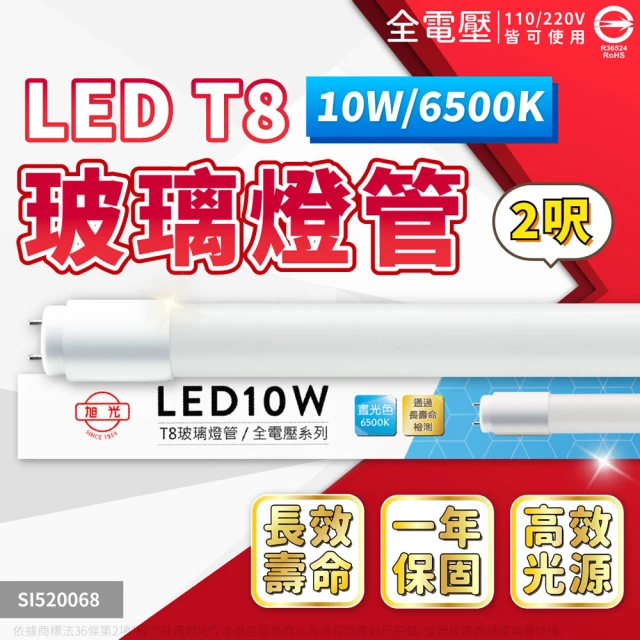 旭光 12入 LED T8 10W 2尺 全電壓 日光燈管(黃光/自然光/白光)