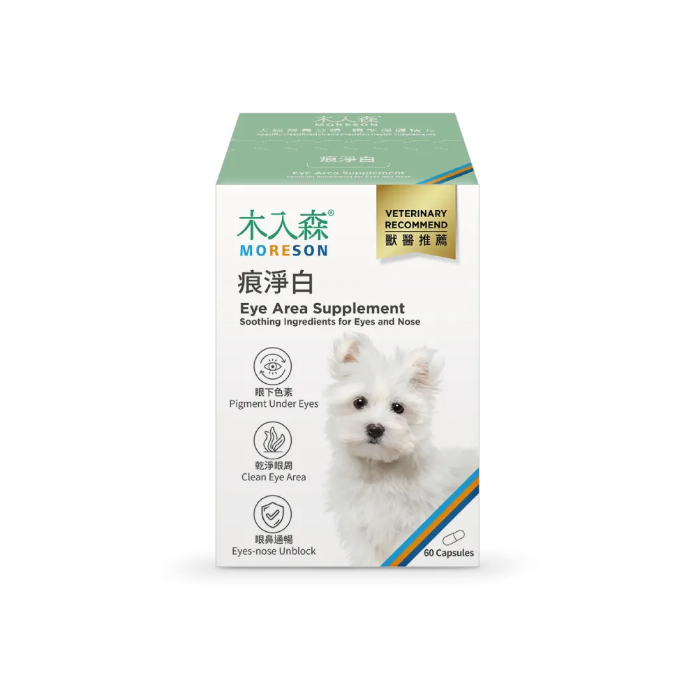 【木入森】犬寶痕淨白 60顆(狗狗眼睛保健食品 葉黃素 蝦紅素 針對狗狗流眼淚 寵物葉黃素)