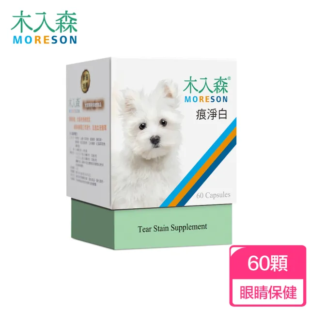 【木入森】犬寶痕淨白 60顆(狗狗眼睛保健食品 葉黃素 蝦紅素 針對狗狗流眼淚 寵物葉黃素)