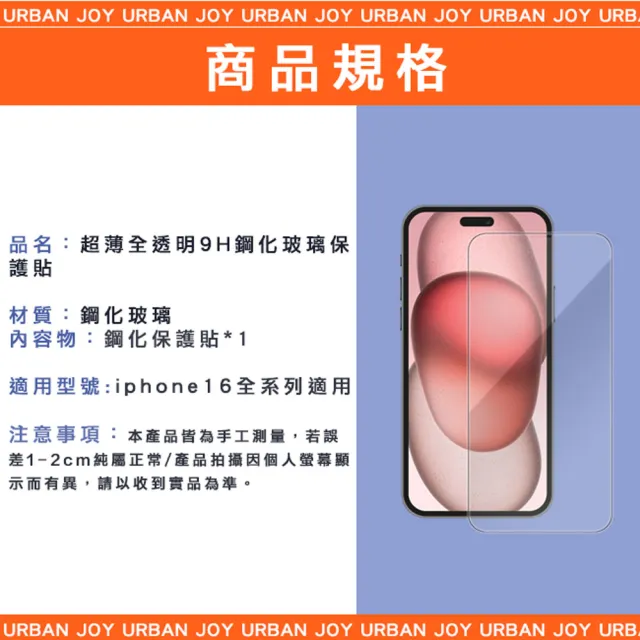 【爾本】iPhone 16 Pro Max 超薄全透明9H非滿版鋼化玻璃保護貼