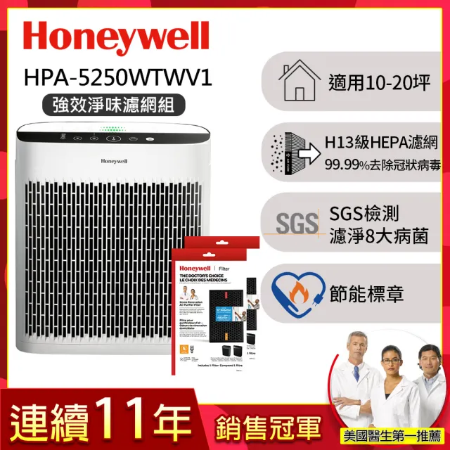 【美國Honeywell★強效淨味濾網組】淨味空氣清淨機HPA-5250WTWV1(適用10-20坪小淨★寵物 廚房油煙 除味)