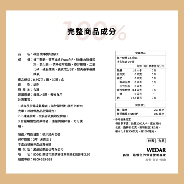 【Wedar 薇達】食事雙切錠EX 3盒組(30顆/盒.飯後阻斷.日本專利栗子皮萃取.素食甲殼素)