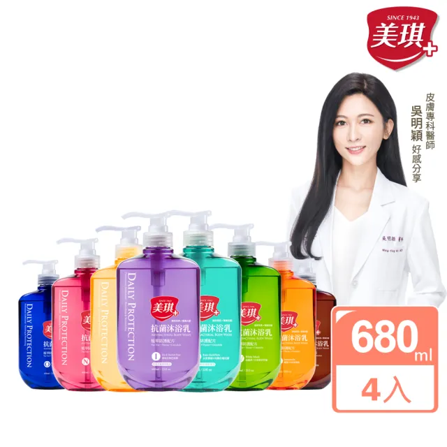 【美琪】抗菌沐浴乳 680mlx4(多款任選)