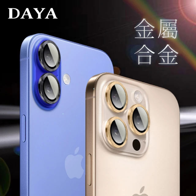 DAYA iPhone 16 Pro Max ~ 16 鏡頭專用 3D金屬環 玻璃鏡頭保護貼膜(鏡頭環)