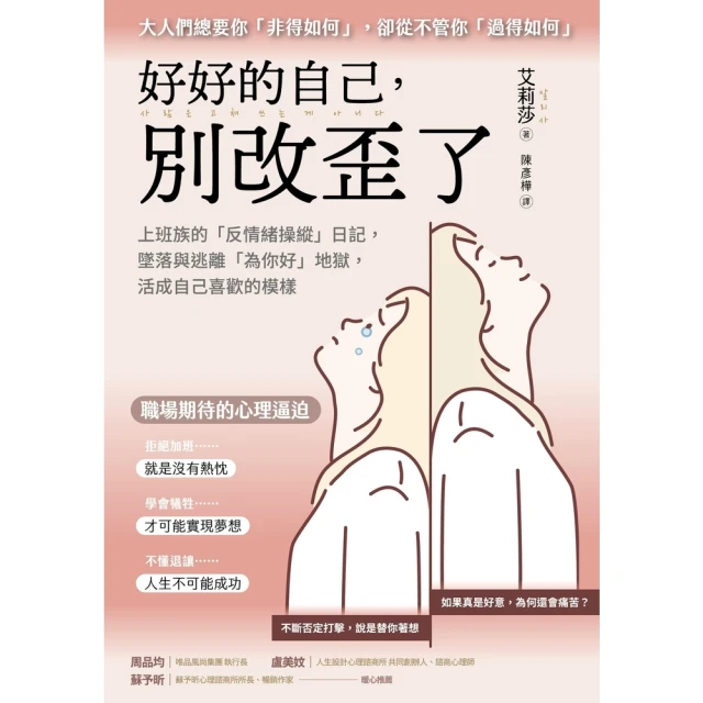 【momoBOOK】好好的自己，別改歪了(電子書)