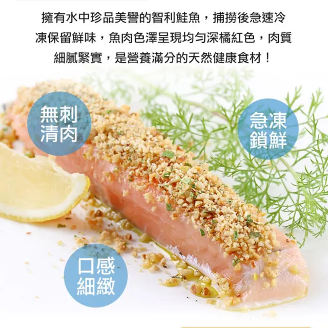 【愛上海鮮】鮮凍智利鮭魚菲力9包組(180g±10%/包)