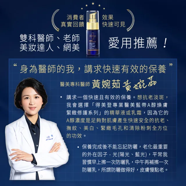 【DermEden 得美登】法國藍帶緊緻精華★1%A醇煥能再生修護精華30mL x2(醫美級★7天有感煥膚)