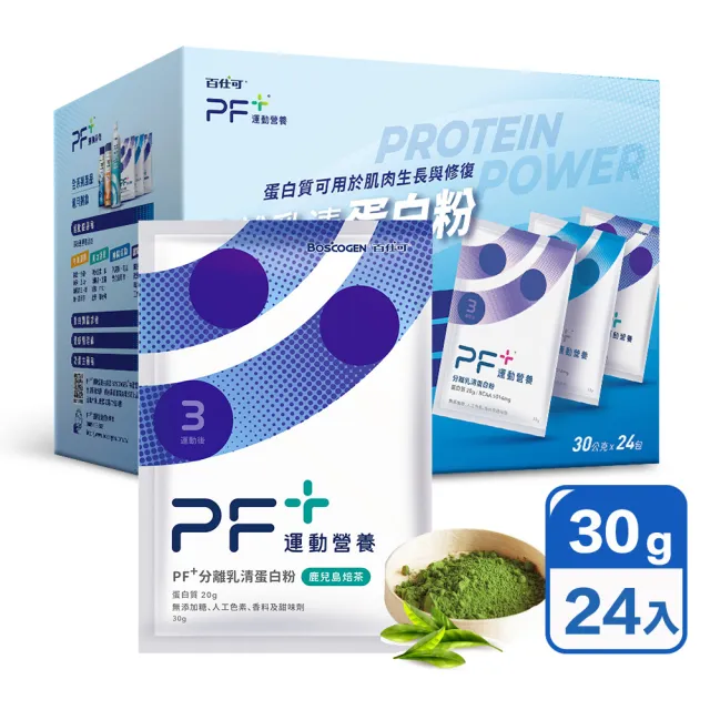 【百仕可PF+運動營養】分離乳清蛋白粉30gx24包/盒_鹿兒島焙茶(即沖即飲不易結塊/優蛋白/好吸收好消化)