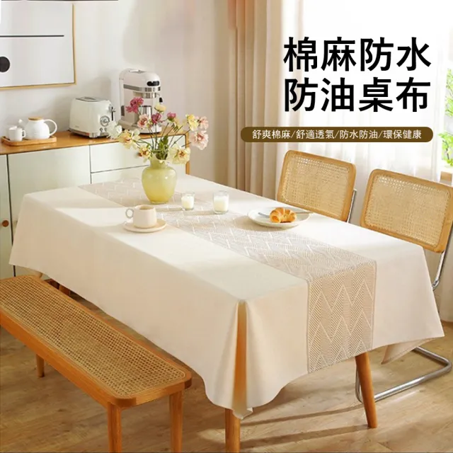 【Sager】加厚棉麻防水防油桌布 防燙防位移 桌巾/餐桌墊/台布 交換禮物(140*180cm)