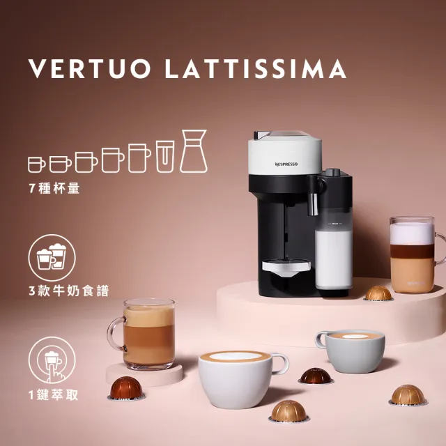 【Nespresso】臻選厚萃Vertuo Lattissima膠囊咖啡機(午後香醇50顆組)