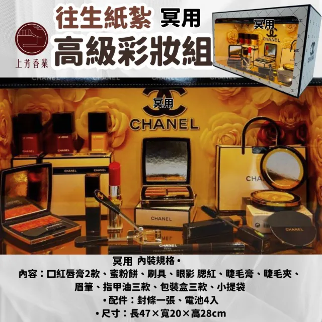 【上芳香業】金紙 紙紮用品 精緻擬真 紙紮保養品 化妝品 附封條(靈骨塔 頭七 往生用品 滿七 百日 對年)
