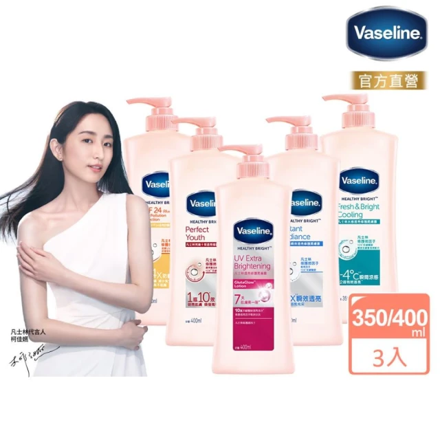 Vaseline 凡士林 透亮系列潤膚露350ml/400mlx3入(完美十效/水感透亮/透亮修護/SPF24防曬/瞬效透亮)