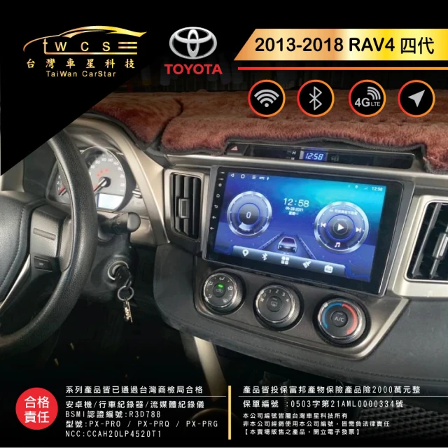 車星科技 豐田 2013-2018 RAV4四代 安卓機 機皇降臨 7870 12+256 贈導航(安卓機 安卓大屏 汽車配件)