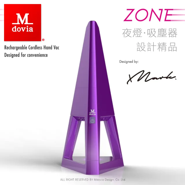 【Mdovia】ZONE 夜燈功能 無線手持吸塵器 設計師經典款(夜燈 吸塵器)