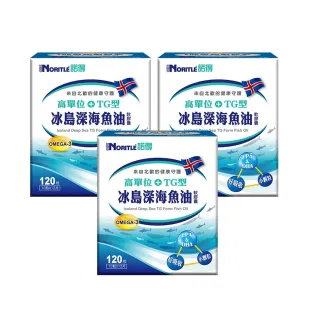 【諾得】高單位TG型冰島深海魚油軟膠囊120粒x3盒(好吸收.OMEGA3.EPA.DHA.深海小魚)