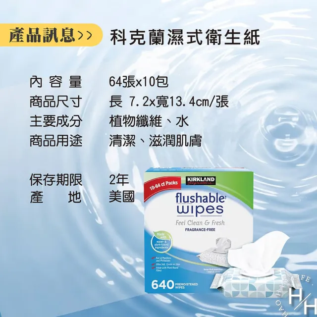 即期品【Kirkland Signature 科克蘭】美國製濕式衛生紙(64抽x10包/箱)