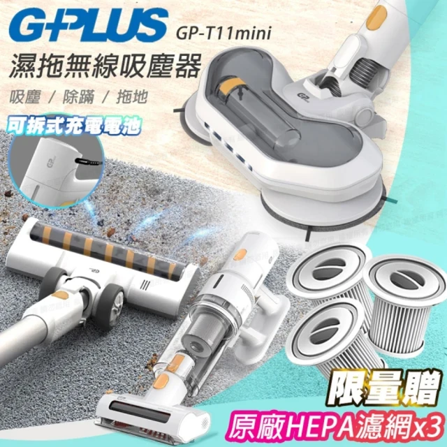 限量贈 HEAP原廠濾網3入組 GPLUS GP-T11 mini 濕拖無線吸塵器