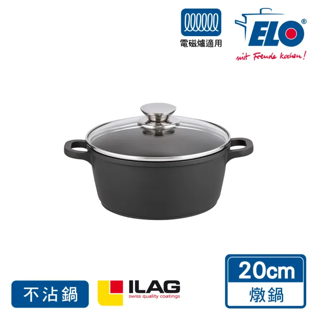 【德國ELO】Alucast 20CM鑄造系列燉鍋(適用電磁爐)