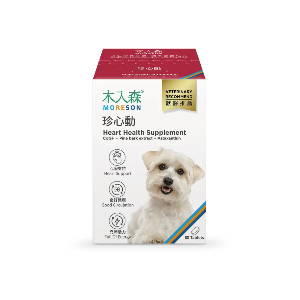 【木入森】犬寶珍心動 60顆/盒(狗狗心臟保健食品 Q10 牛磺酸 老狗照護  狗狗心臟保健)