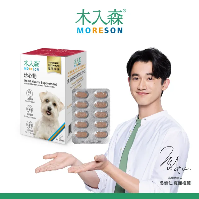 【木入森】犬寶珍心動 60顆/盒(狗狗心臟保健食品 Q10 牛磺酸 老狗照護  狗狗心臟保健)