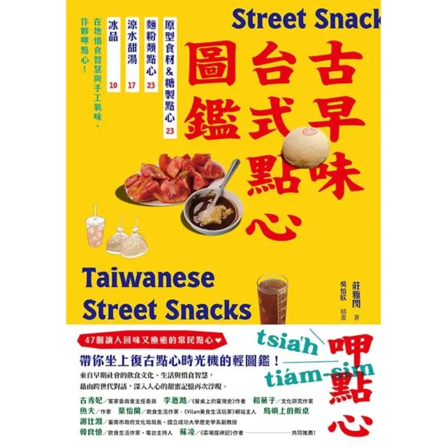 【momoBOOK】古早味台式點心圖鑑：原型食材&糖製點心、麵粉類點心、涼水甜湯、冰品(電子書)