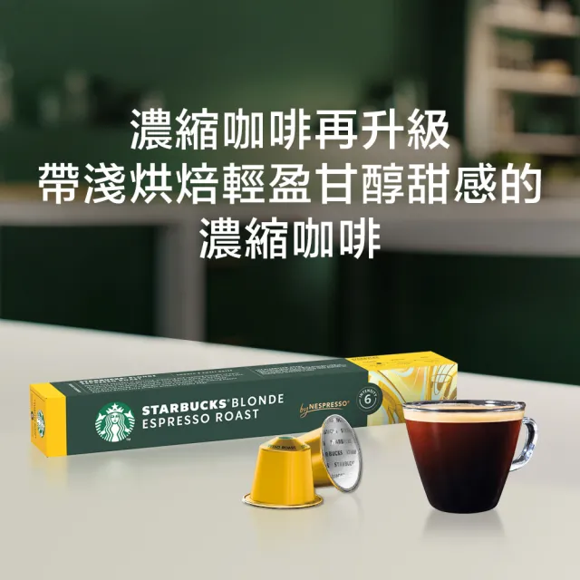 【STARBUCKS 星巴克】咖啡膠囊10顆x5盒組(口味任選;適用於Nespresso膠囊咖啡機)