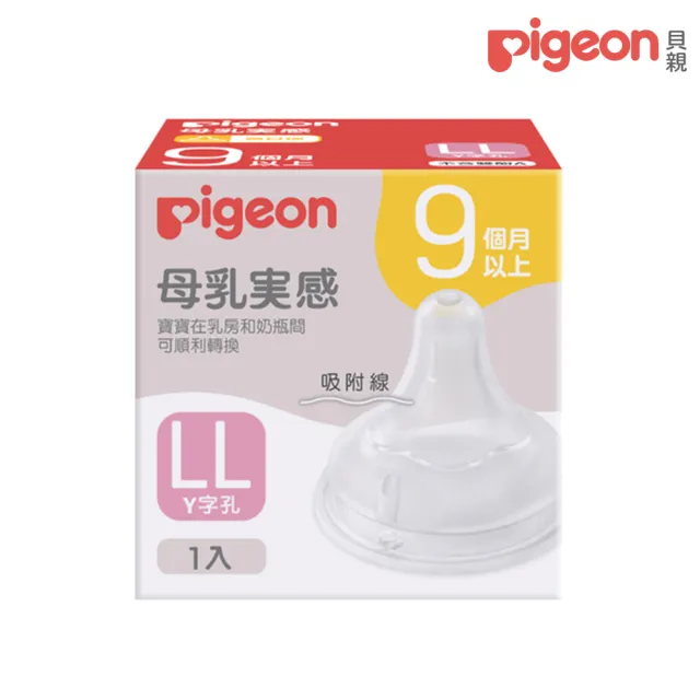 【Pigeon 貝親官方直營】第三代母乳實感矽膠玻璃自組奶瓶240ml