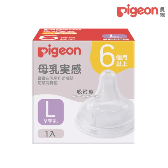 【Pigeon 貝親官方直營】第三代母乳實感PPSU自組奶瓶160ml