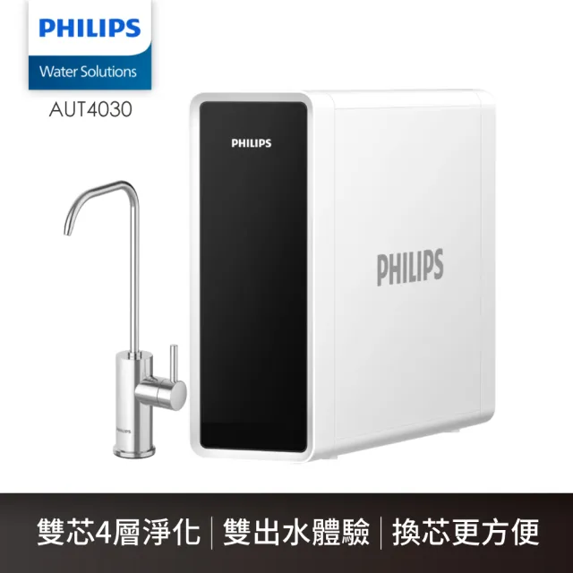 【Philips 飛利浦】廚下式RO淨水器(AUT4030)