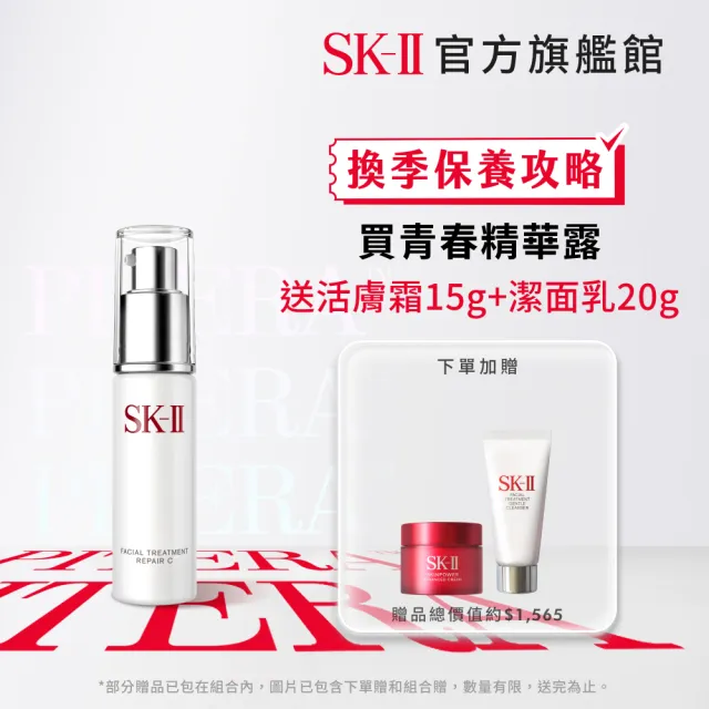 【SK-II】官方直營 青春精華露 30ml(玻尿酸保濕精華)