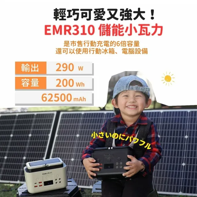 【e+MIRAI】儲能小瓦力 200Wh EMR310 行動電源(充電器 LED 露營 逐露天下)