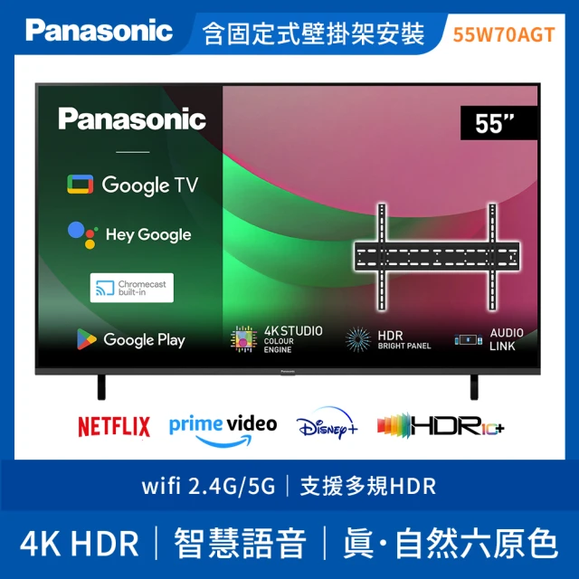 Panasonic 國際牌 55型4K HDR Google 智慧顯示器 不含視訊盒(TN-55W70AGT)