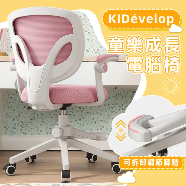 【Hyman PluS+】輔助腳踏板-KIDevelop 90°翻轉扶手成長椅電腦椅(人體工學椅 升降椅 電競椅 旋轉椅)