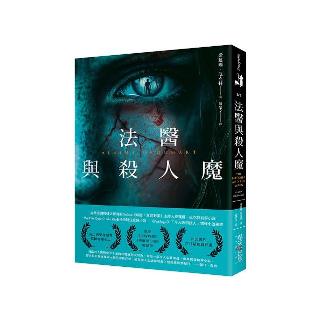 法醫與殺人魔：榮登《紐約時報》《華爾街日報》暢銷榜！亞馬遜年度選書（驚悚推理小說）
