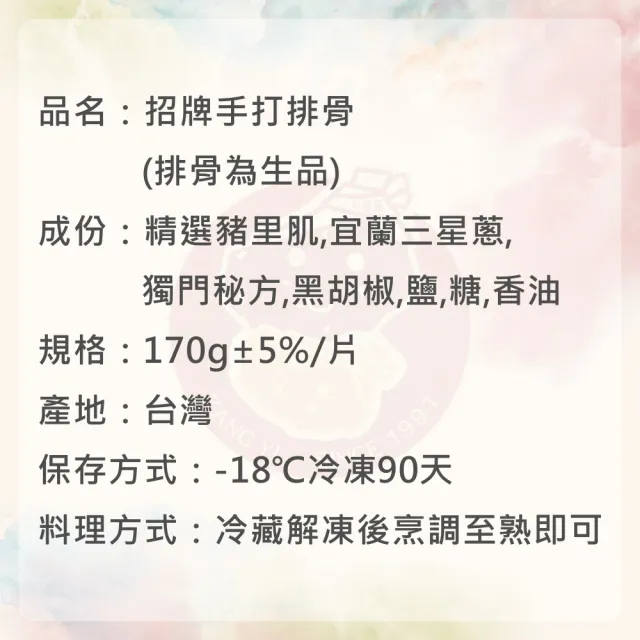 【正一排骨】招牌手打排骨30入組(170g/包)