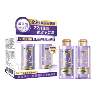 【LOREAL Paris 巴黎萊雅】玻尿酸水光豐盈洗護隨行組_洗髮露100ml+護髮素100ml