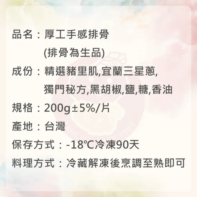 【正一排骨】台灣肉品-厚工手感排骨30入組(200g/片/單片包裝)