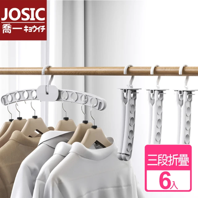 JOSIC 6入三段折疊晾衣架(晾曬架 旅行衣架 晾衣架)