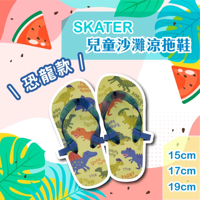 Skater 兒童沙灘涼拖鞋 恐龍款(15cm/17cm/19cm)