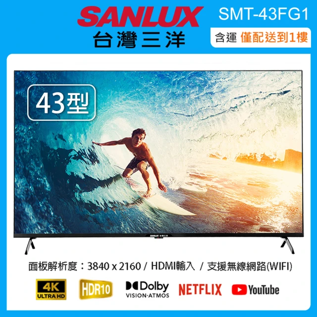 SANLUX 台灣三洋 43型 4K智慧聯網液晶顯示器/無視訊盒 SMT-43FG1(含運僅配送一樓)