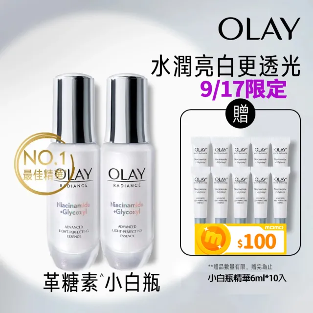 【OLAY 歐蕾】革糖素小白瓶 美白精華優惠組 2入組(30ml x2 + 6mlx 10)