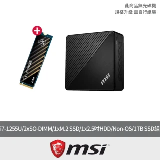 MSI 微星 加1TB SSD組★i7準系統(CUBI 5 12M-010BTW/i7-1255U/2xSO-DIMM/1xM.2 SSD/1x2.5吋HDD/Non-OS)