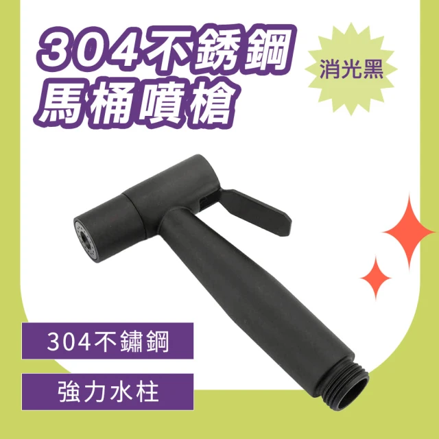 OKAY! 馬桶噴水器 黑色 沖洗器龍頭 嬰兒洗屁 增壓沖洗器 廁所噴水器 851-TF150B(洗屁股神器 浴室沖洗器)