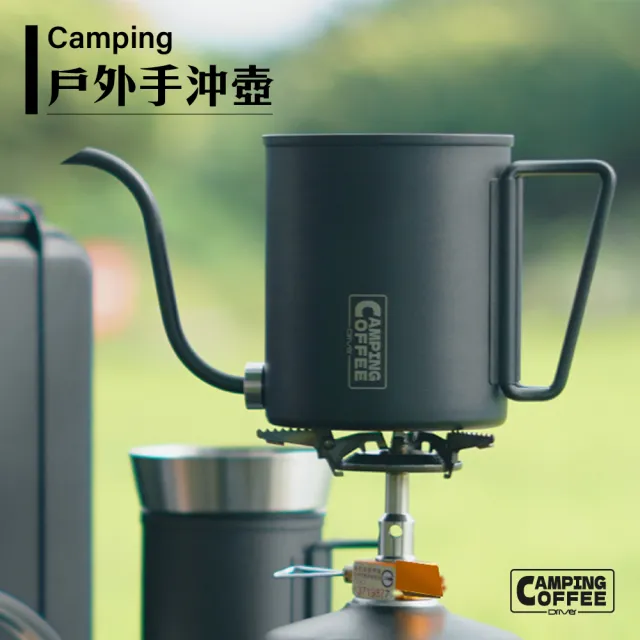 【Driver】Camping 戶外手沖咖啡便攜組(手沖壺 濾杯 收納包)