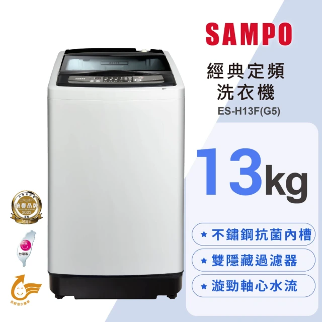 SAMPO 聲寶 11公斤經典系列定頻直立式洗衣機(ES-H