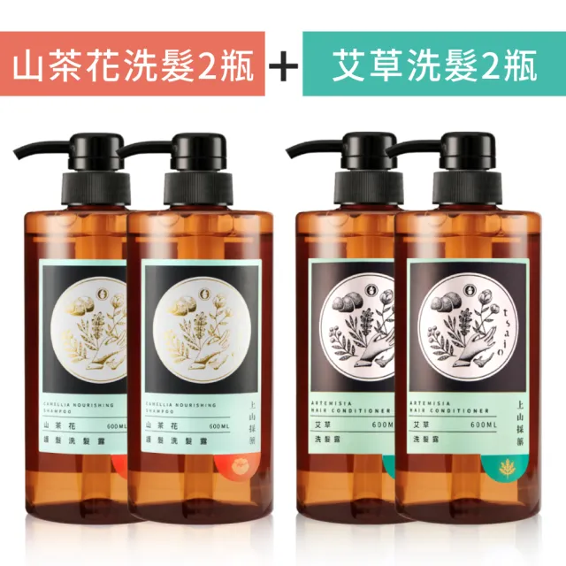 【tsaio上山採藥】五星飯店指定植萃洗沐組600ml任4入(艾草/山茶花/金盞花/露珠草)