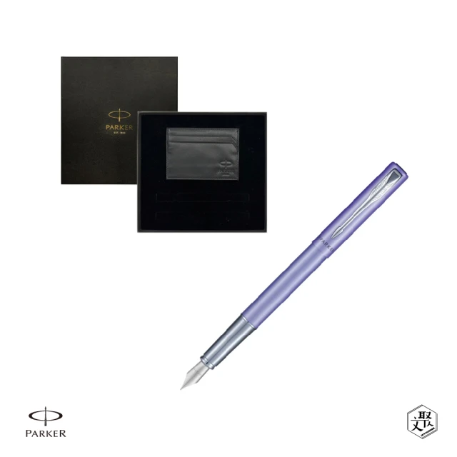 PARKER 威雅XL系 絢麗紫 鋼筆 F尖 牛皮卡夾禮盒 免費刻字(原廠正貨)